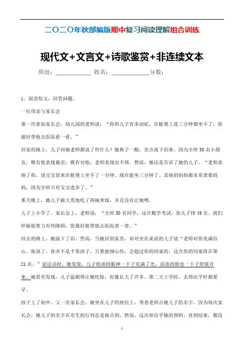 部编版语文四年级上册期中阅读理解组合训练现代文+文言文+诗歌鉴赏+非连续文本 (精编)