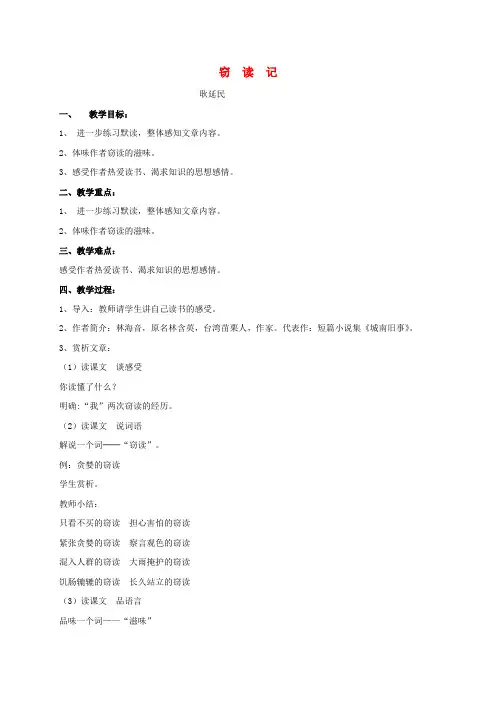 七年级语文上册第11课《窃读记》教案3新人教版