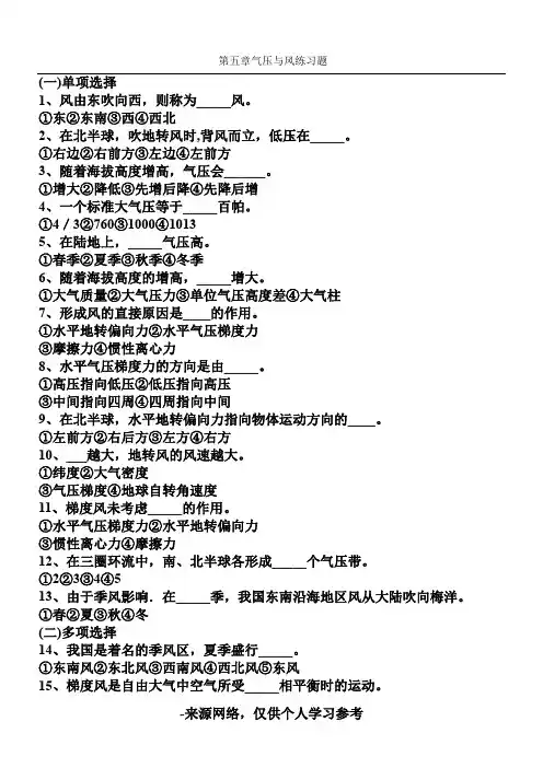 第五章 农业气象学练习题及参考答案