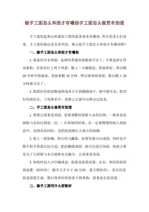做手工面怎么和面才有嚼劲 手工面怎么做更有劲道