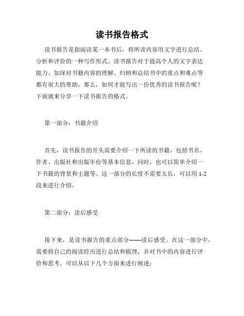 读书报告格式