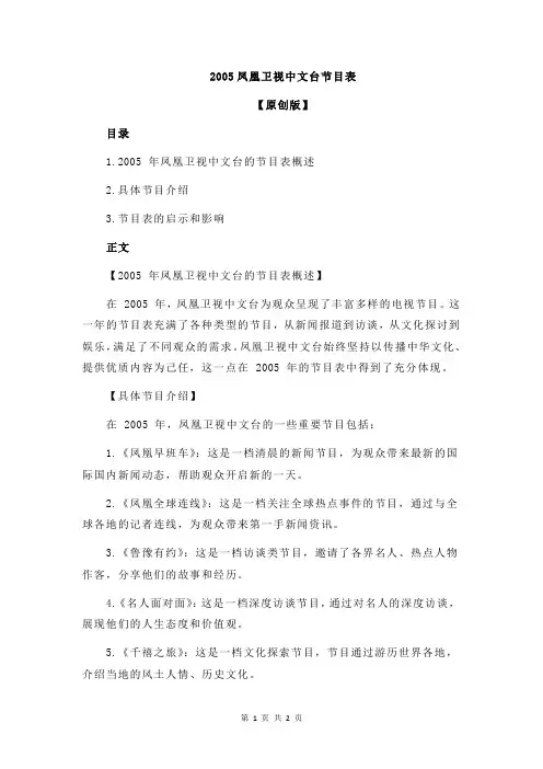 2005凤凰卫视中文台节目表