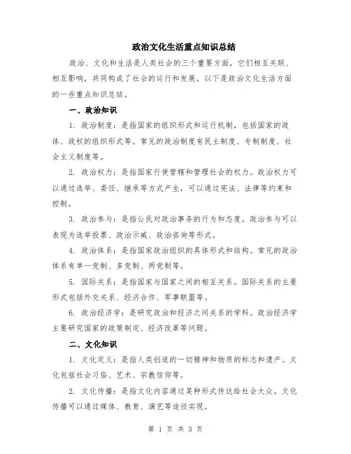 政治文化生活重点知识总结
