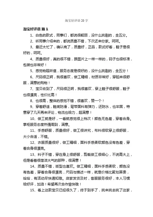 淘宝好评语20字