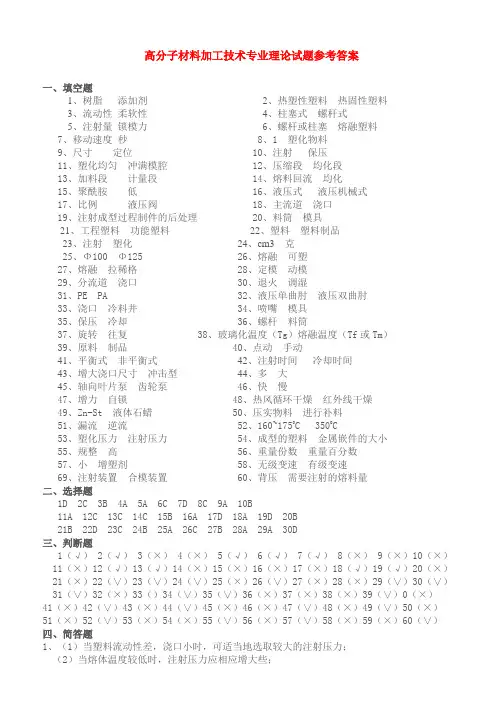 高分子材料加工技术专业理论训练试题参考答案