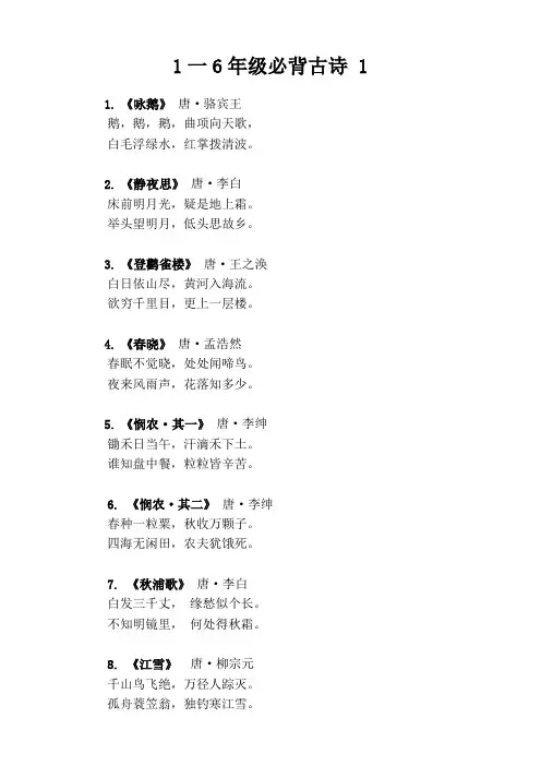 小学生必背古诗100首