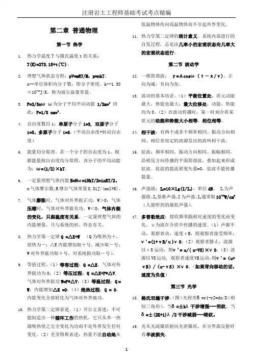 岩土基础考点精编