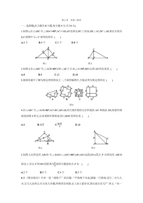 2020年湘教版八年级数学下册第1章直角三角形单元检测卷(含答案)