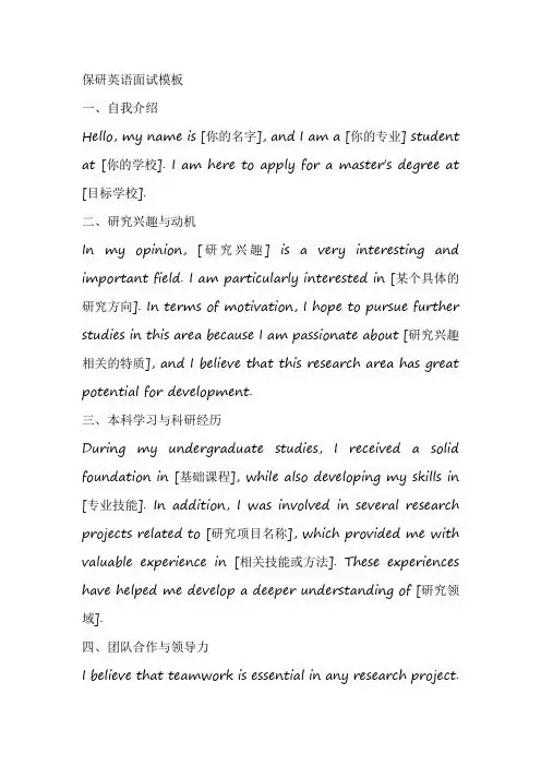保研英语面试模板