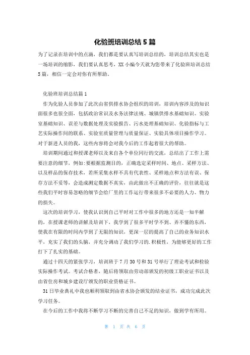 化验班培训总结5篇