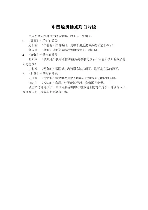 中国经典话剧对白片段