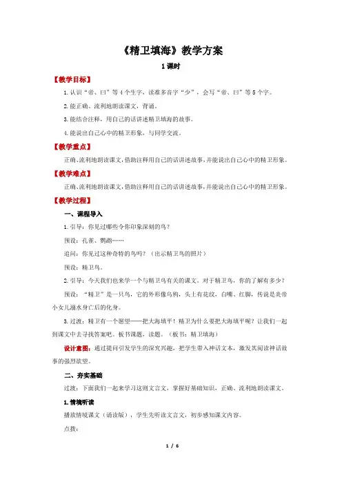 部编版小学语文四年级上册 精卫填海精品教案