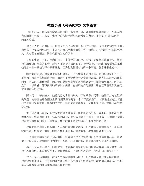 微型小说《剃头阿六》文本鉴赏