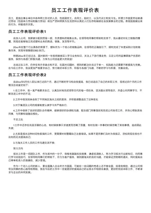 员工工作表现评价表