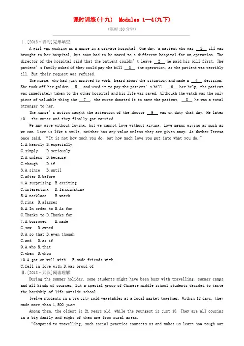 鄂尔多斯专版2019中考英语高分复习第一篇教材梳理篇课时训练19Modules1_4九下习题(含答案)