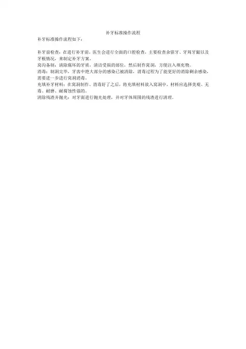 补牙标准操作流程
