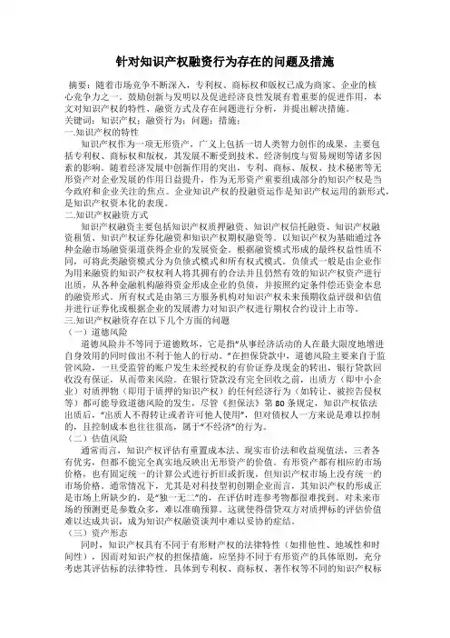 针对知识产权融资行为存在的问题及措施