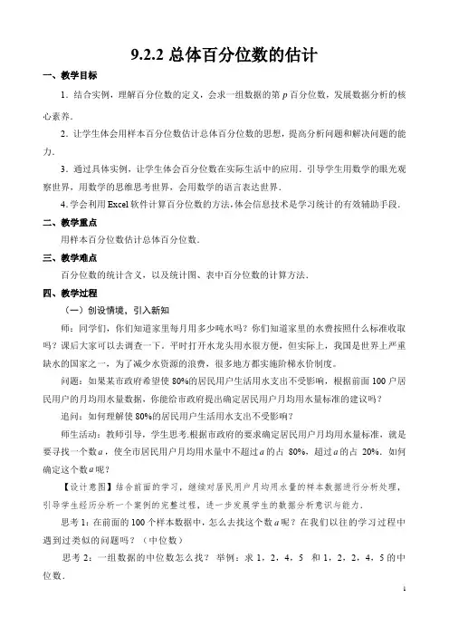 9.2.2总体百分位数的估计+教学设计-高一下学期数学人教A版(2019)必修第二册 