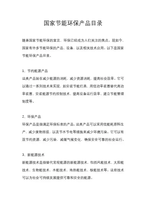 国家节能环保产品目录
