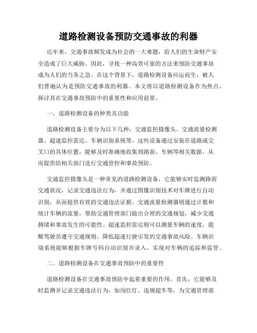 道路检测设备预防交通事故的利器
