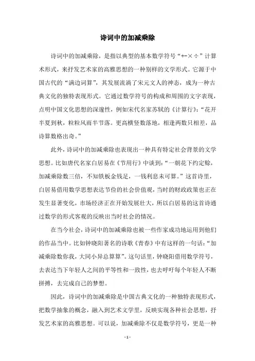 诗词中的加减乘除