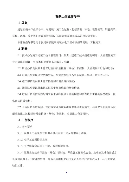 混凝土施工作业指导书