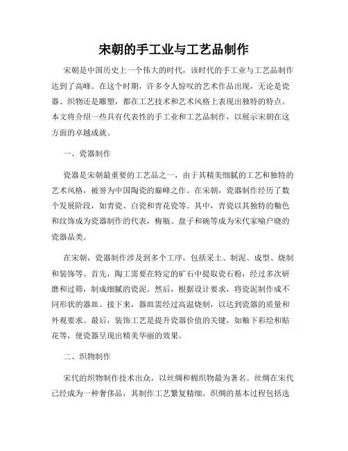宋朝的手工业与工艺品制作
