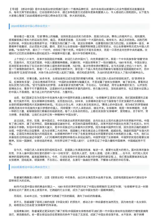 2020观看感动中国心得体会范文7篇
