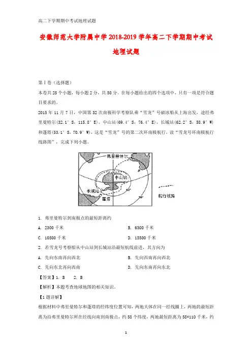 安徽师范大学附属中学2018-2019学年高二下学期期中考试查地理试题(答案+解析)