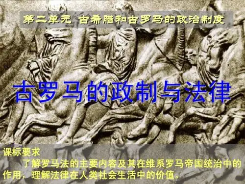 第7课罗马法