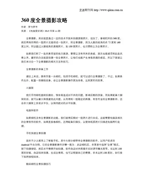 360度全景摄影攻略
