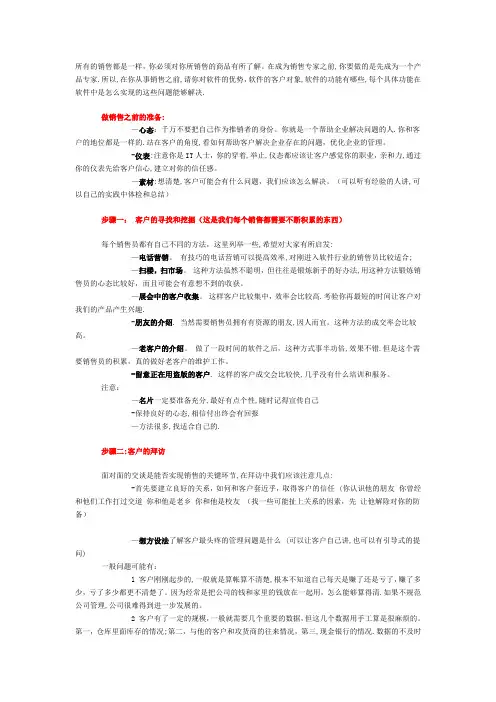 软件销售技巧和销售话术