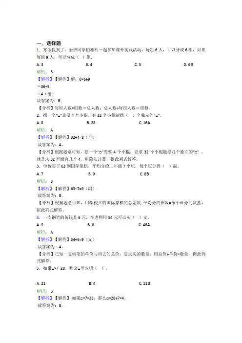 《易错题》小学数学二年级下册第四单元知识点复习(专题培优)