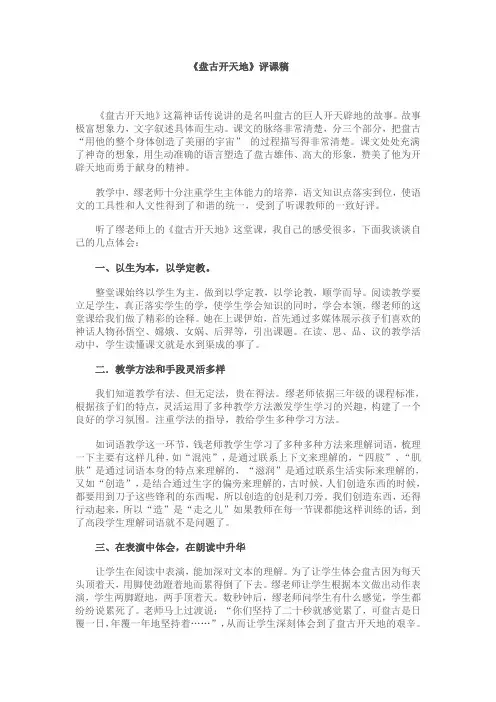 人教版小学语文评《盘古开天地》