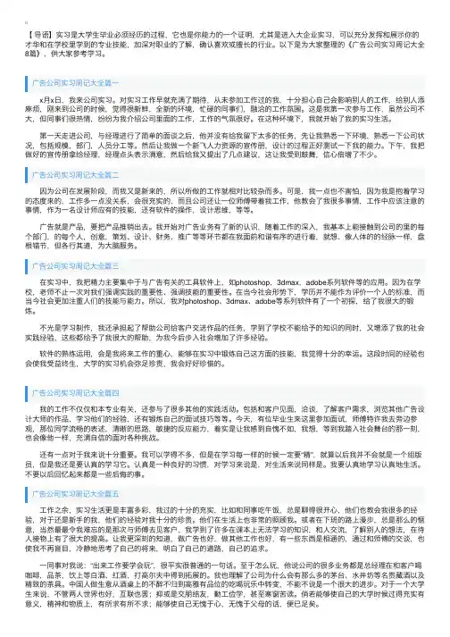 广告公司实习周记大全8篇