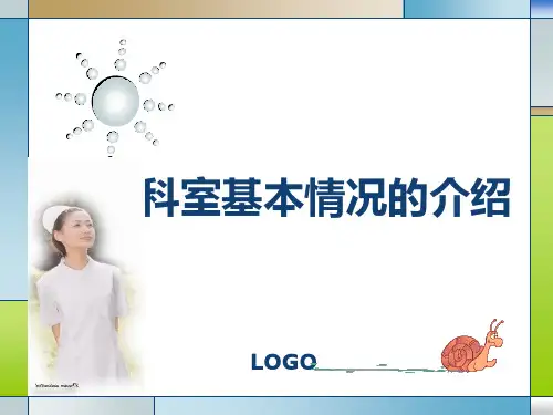 心内科介绍PPT课件