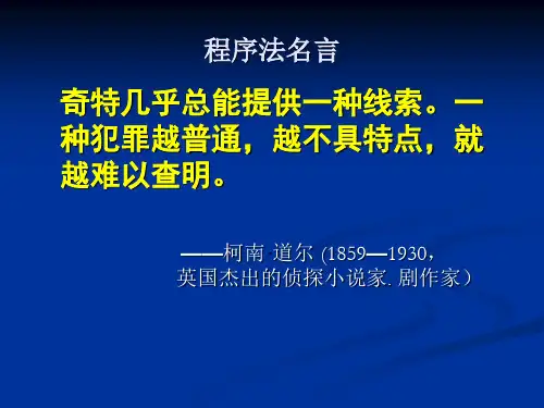 刑事诉讼法学--第九章 证据制度的一般理论