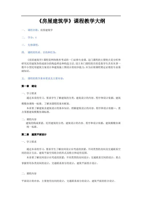 《建筑识图与制图》课程教学大纲