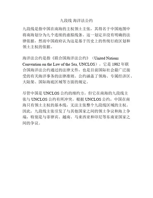 九段线 海洋法公约