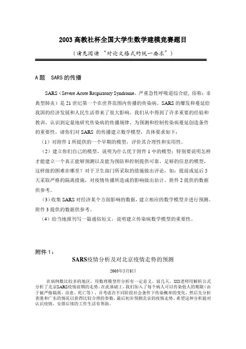 2003年数学建模A题