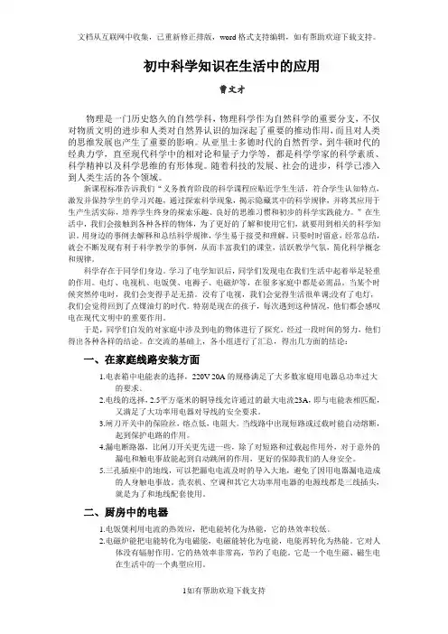 初中科学知识在实际生活中的一些应用