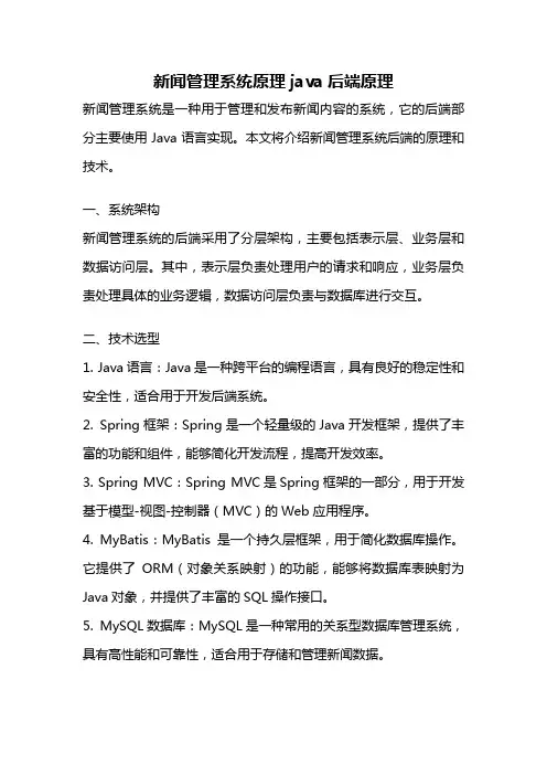 新闻管理系统原理java后端原理