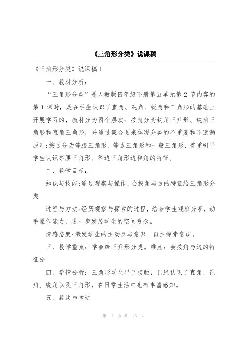 《三角形分类》说课稿