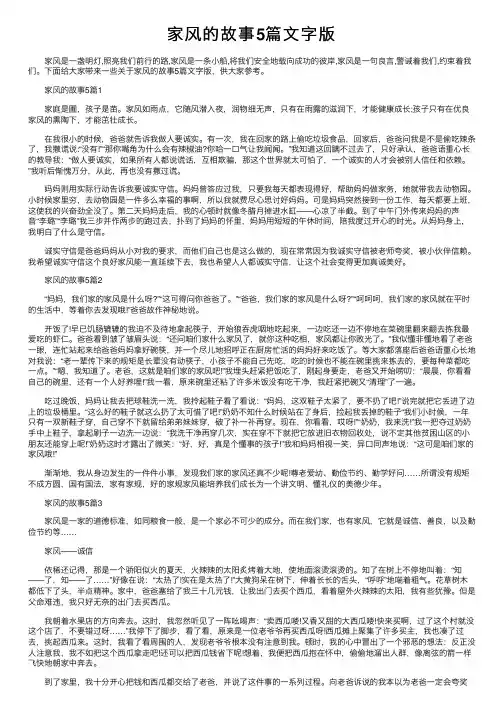 家风的故事5篇文字版