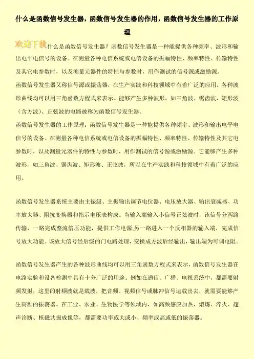 什么是函数信号发生器,函数信号发生器的作用,函数信号发生器的工作原理