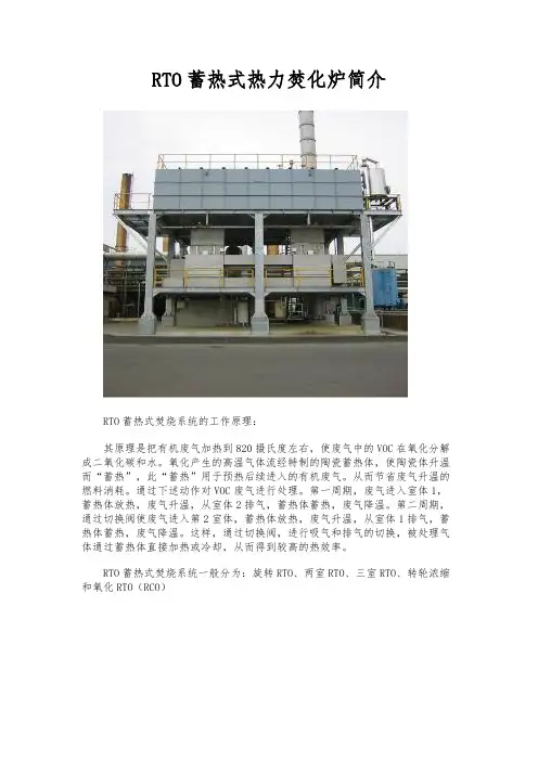 RTO蓄热式热力焚化炉简介
