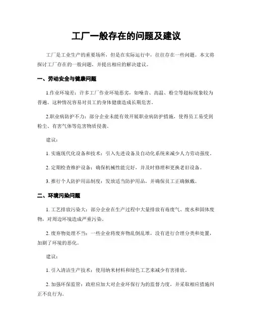 工厂一般存在的问题及建议