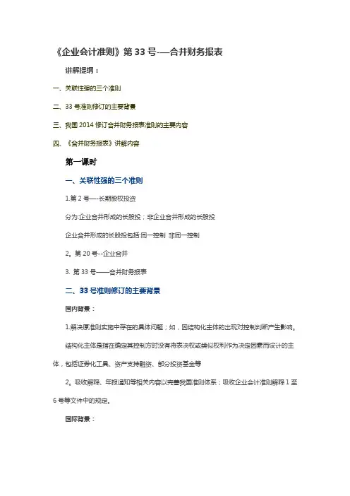 《企业会计准则》第33号--合并财务报表