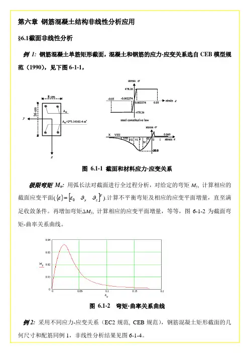 ANSYS-6-非线性分析应用