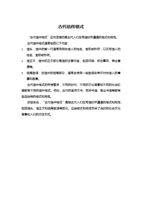 古代信件格式